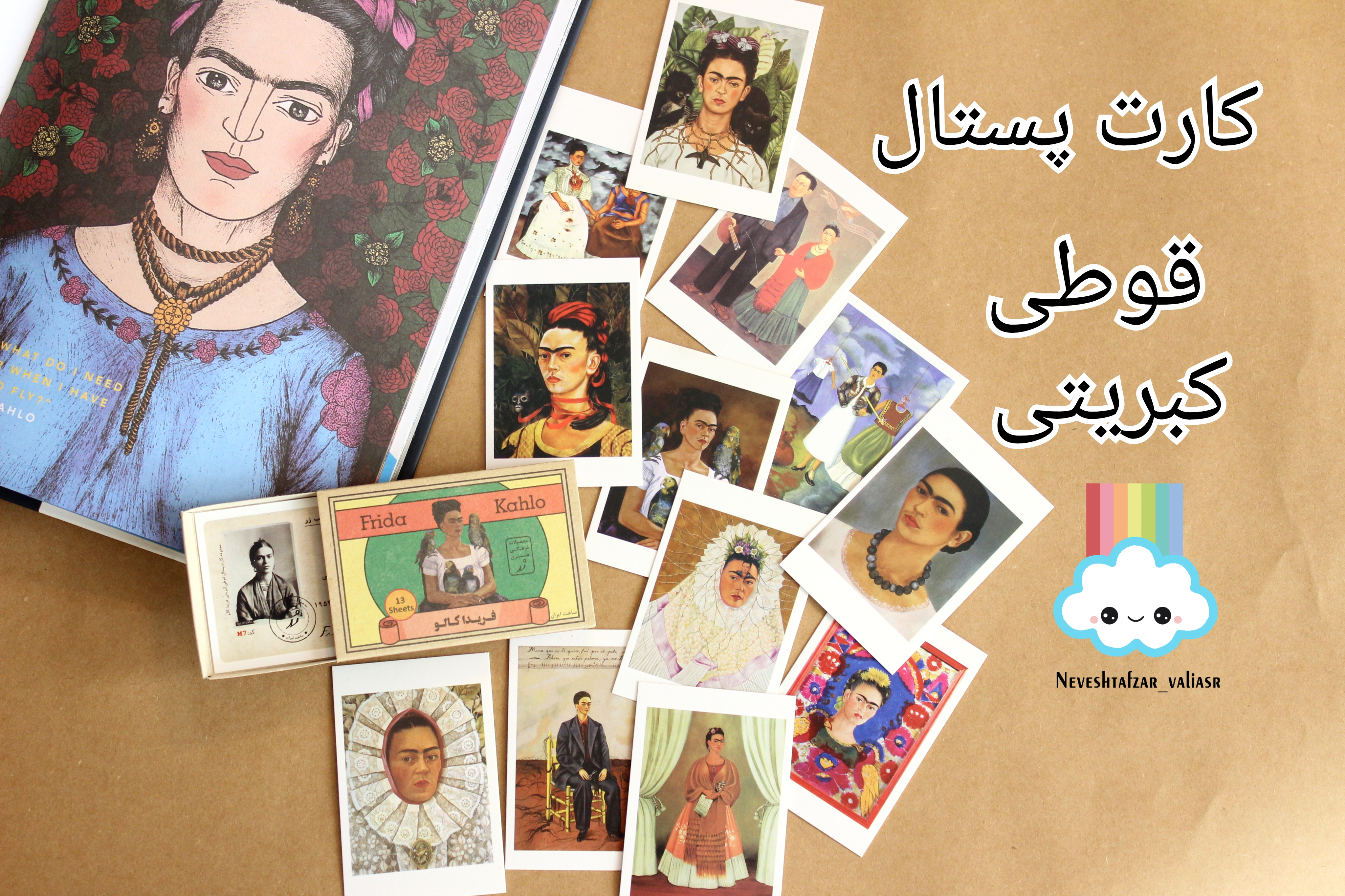 کارت پستال قوطی کبریت فریدا کالو
