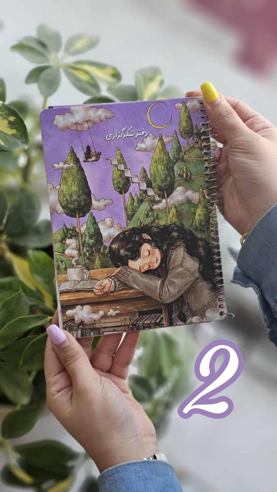 دفتر شکرگزاری