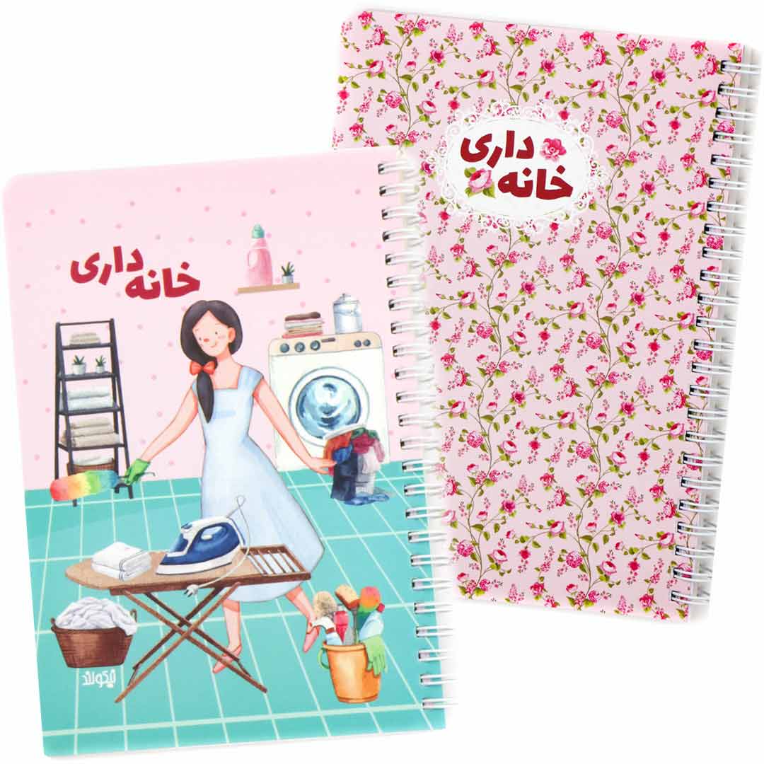 دفتر خانه داری