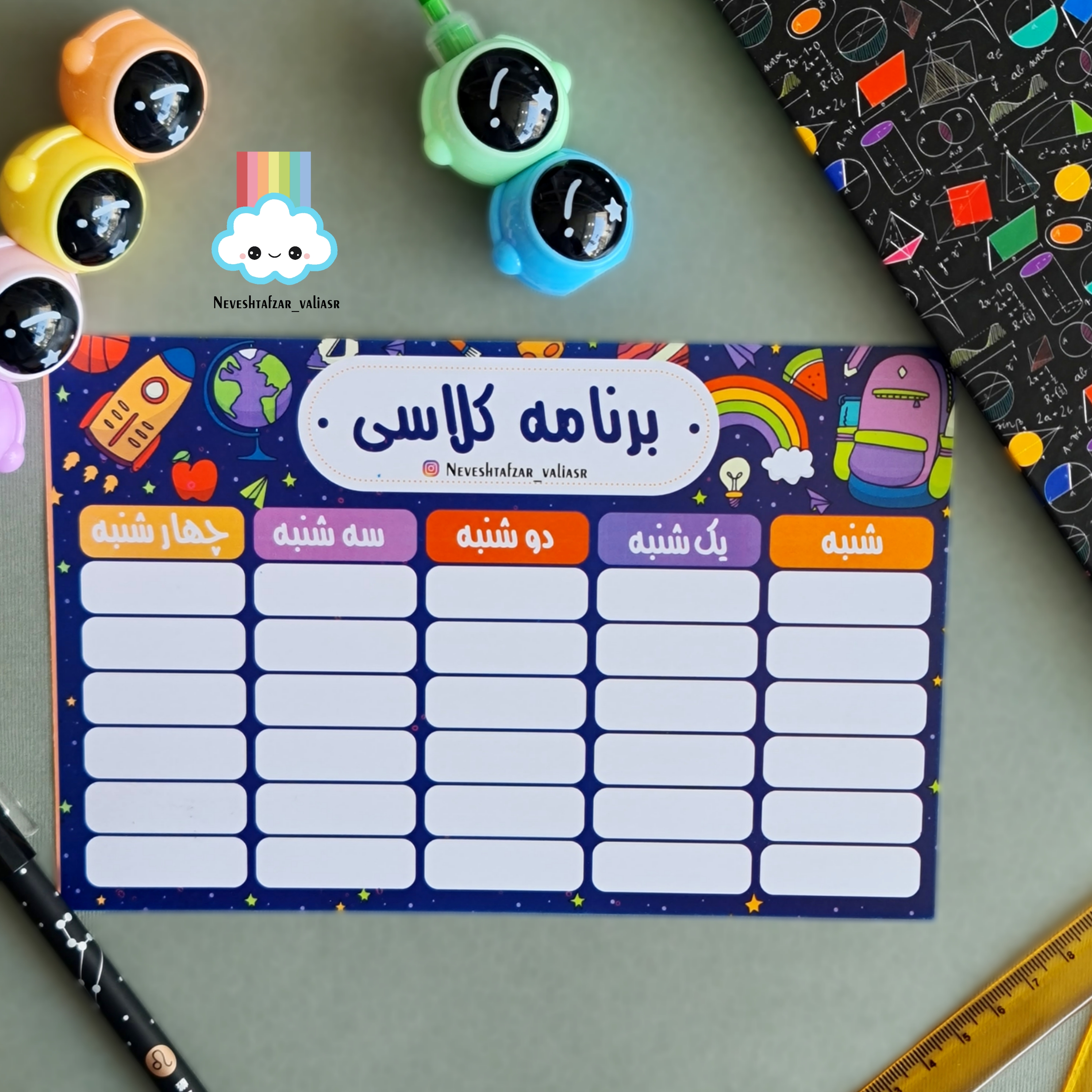 برنامه کلاسی فضایی